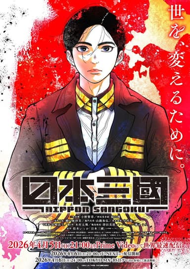 Nippon Sangoku