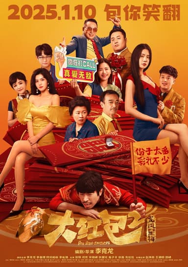 Đại Hồng Bao 2: Long Phụng Sum Vầy