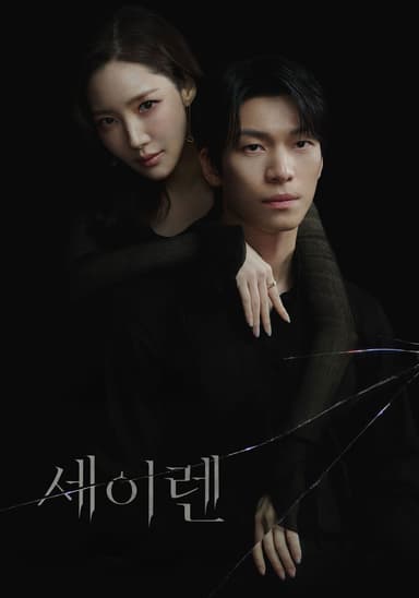 Nụ Hôn Siren