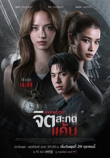 Thôi Miên Báo Thù