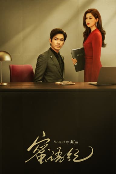 Mật Ngữ Kỷ