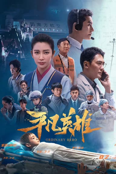 Anh Hùng Đời Thường (Bình Phàm Anh Hùng)