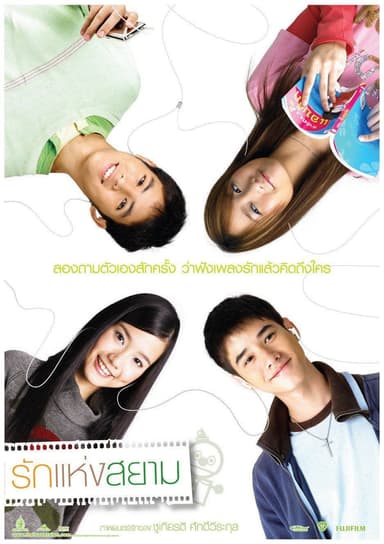 Tình yêu của Siam