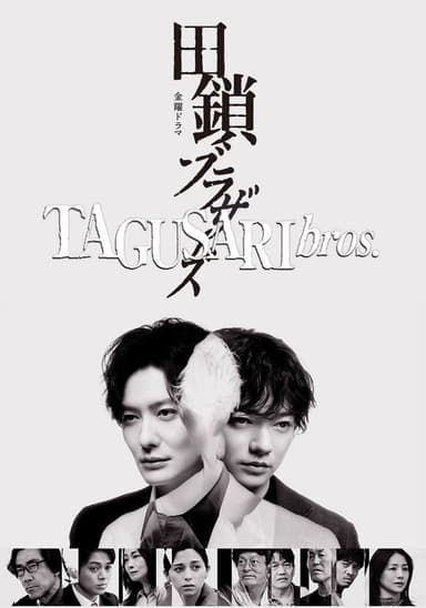 Anh Em Nhà Tagusari