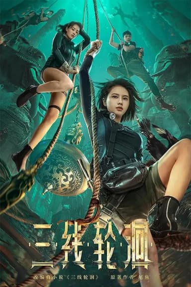 Tam Tuyến Luân Hồi