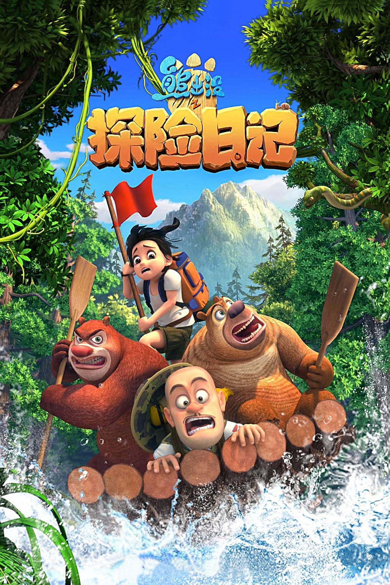 Gấu Boonie: Đội Thám Hiểm